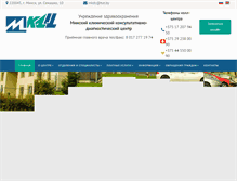 Tablet Screenshot of mkdc-minsk.by